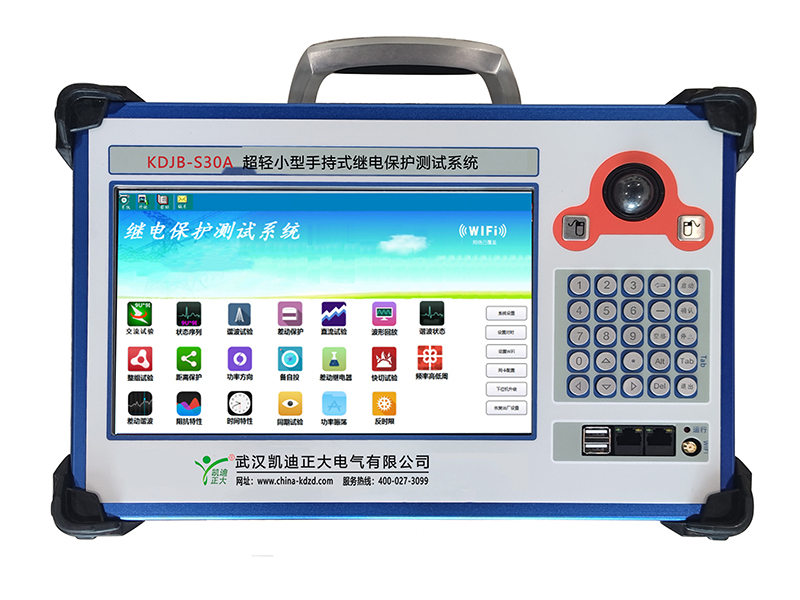 KDJB-S30A輕小型手持式繼電保護測試係統