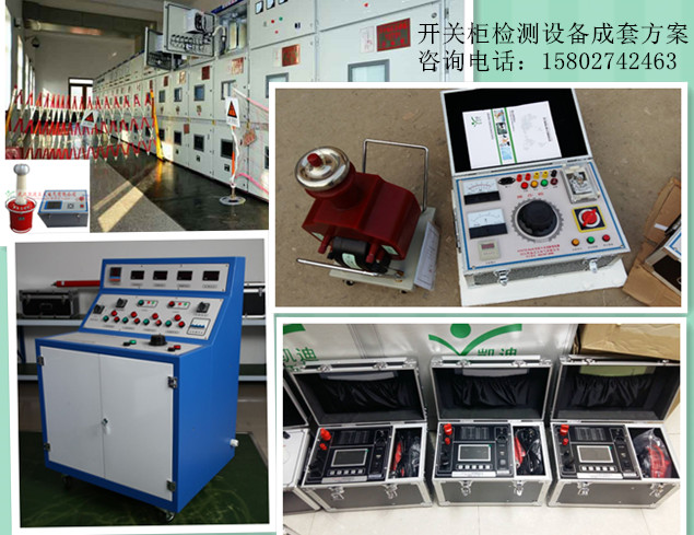 開關櫃檢測設備成套.jpg