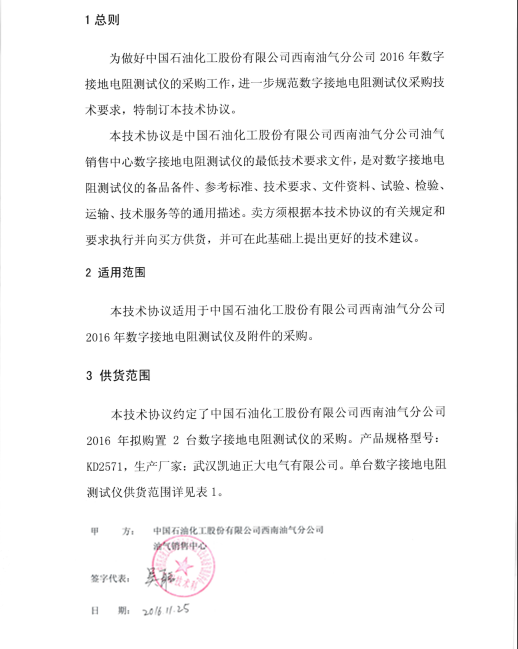 指定武漢国产精品麻豆VA在线播放正大電氣有限公司.png